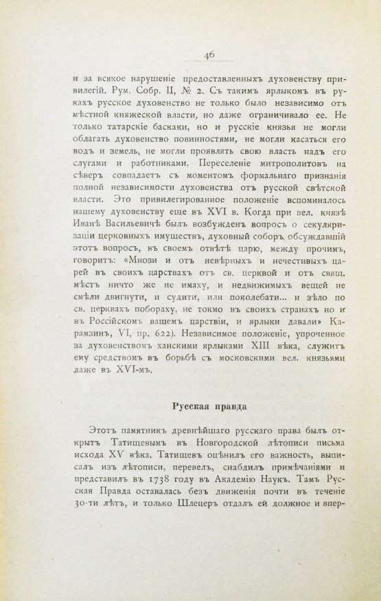 Антикварная книга Сергеевич, В.И. Лекции и исследования по древней истории русского права