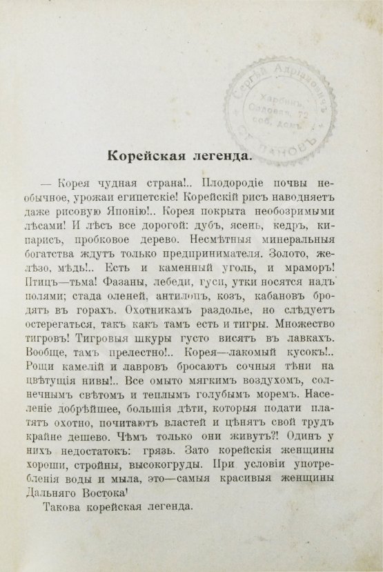 Антикварная книга Серошевский, В.Л. Корея. Очерки