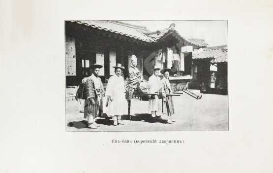 Антикварная книга Серошевский, В.Л. Корея. Очерки