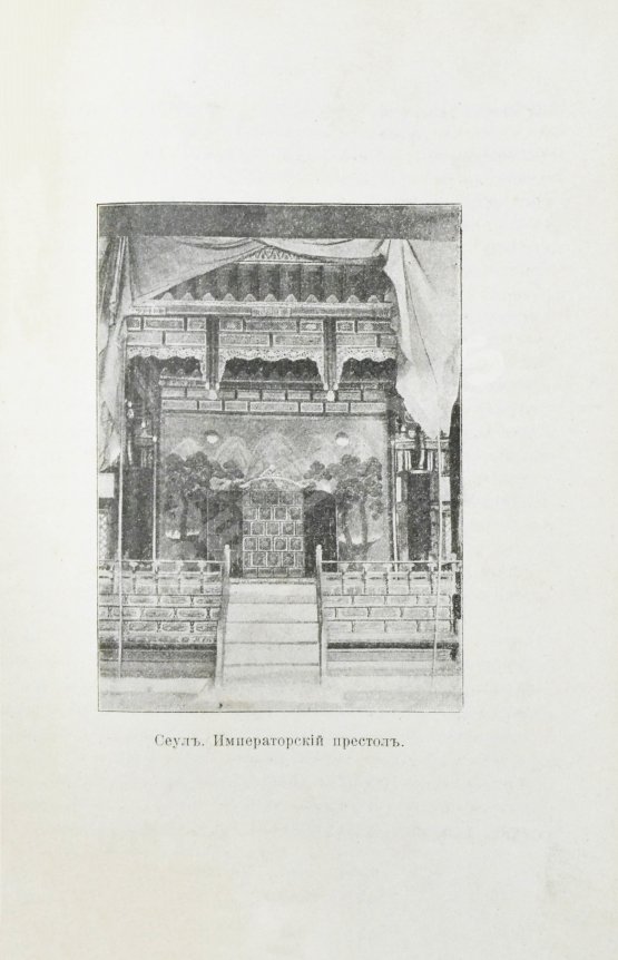 Антикварная книга Серошевский, В.Л. Корея. Очерки