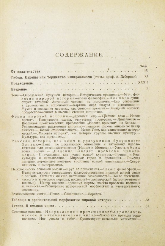 Первое/Прижизненное издание Шпенглер, О. Закат Европы. Первое издание на русском языке