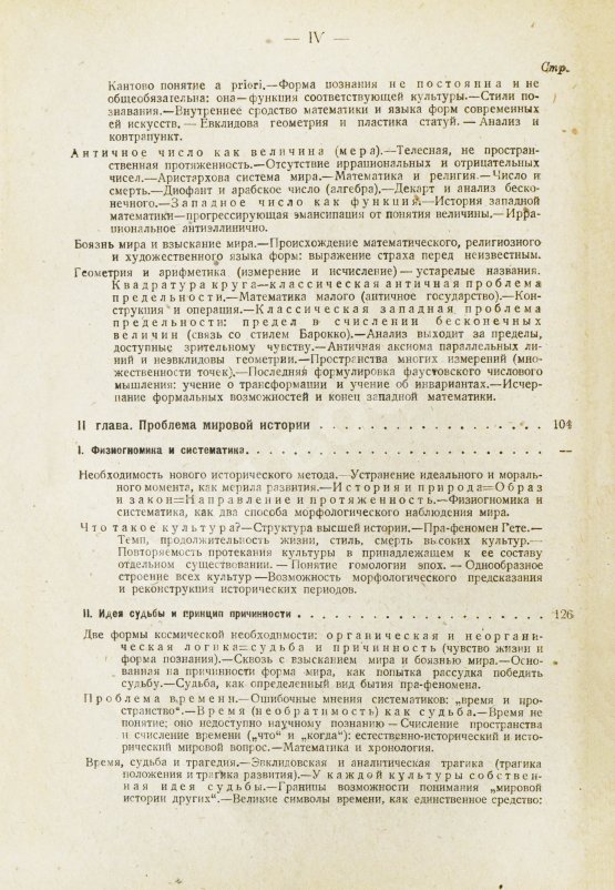 Первое/Прижизненное издание Шпенглер, О. Закат Европы. Первое издание на русском языке