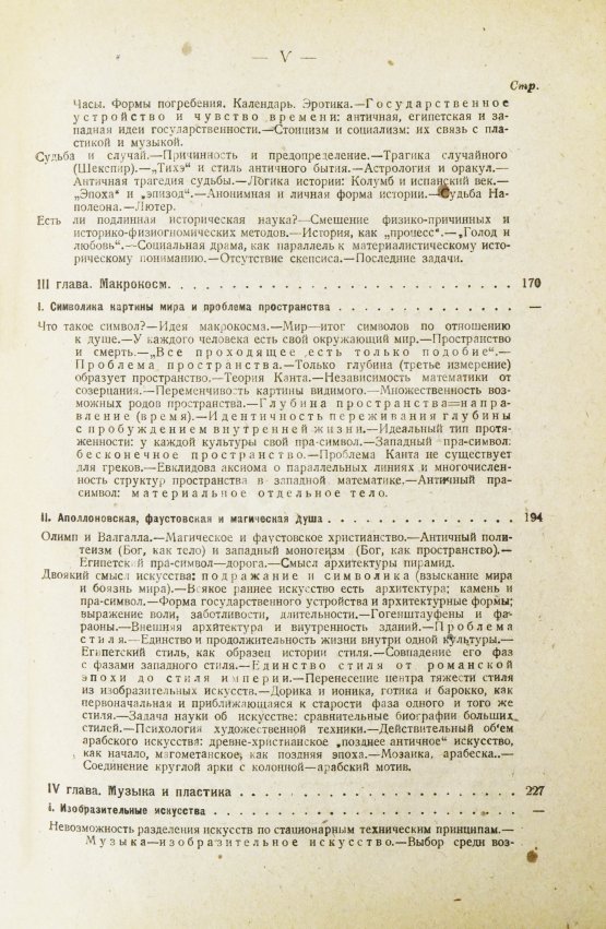 Первое/Прижизненное издание Шпенглер, О. Закат Европы. Первое издание на русском языке