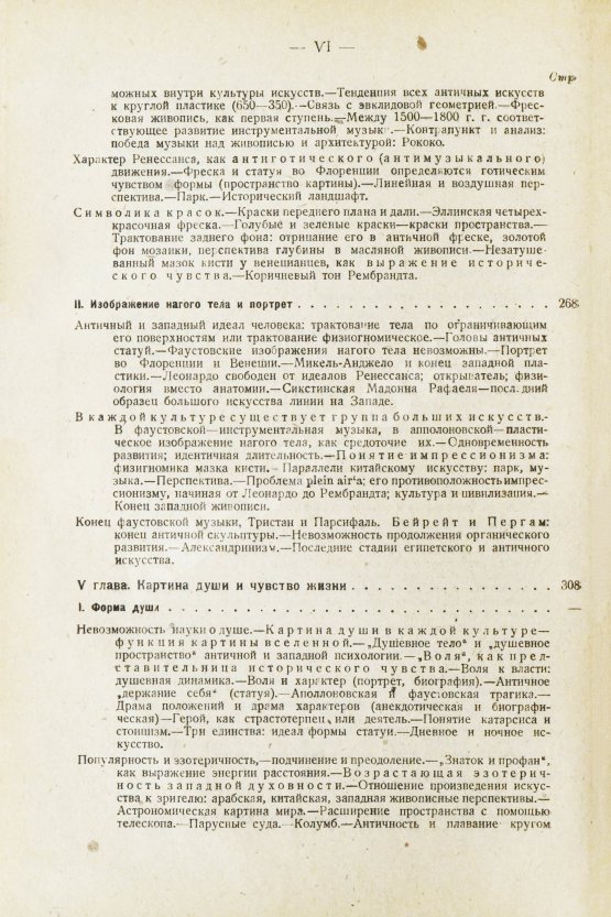 Первое/Прижизненное издание Шпенглер, О. Закат Европы. Первое издание на русском языке
