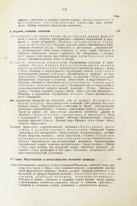 Первое/Прижизненное издание Шпенглер, О. Закат Европы. Первое издание на русском языке