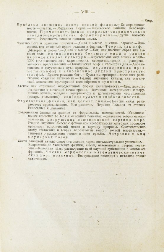 Первое/Прижизненное издание Шпенглер, О. Закат Европы. Первое издание на русском языке