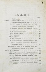 Делла-Вос, В.К., Розенберг, В. Собрание физических задач