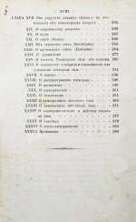 Делла-Вос, В.К., Розенберг, В. Собрание физических задач
