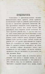 Делла-Вос, В.К., Розенберг, В. Собрание физических задач
