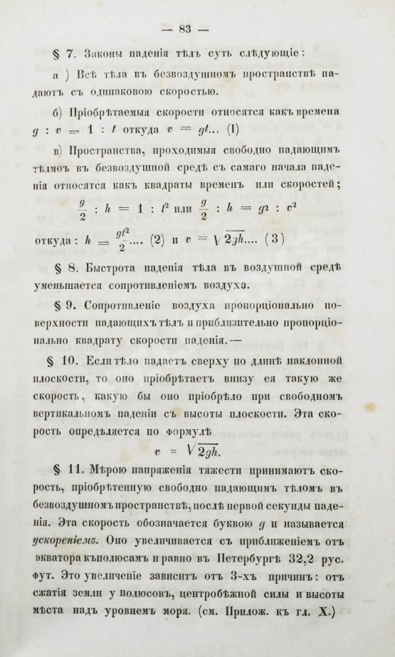 Делла-Вос, В.К., Розенберг, В. Собрание физических задач