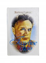 Сорокин, В.Г. Голубое сало. Первое издание