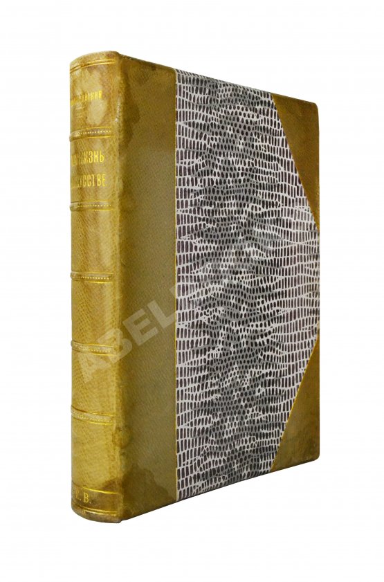 Первое/Прижизненное издание Станиславский, К.С. Моя жизнь в искусстве. Первое издание Первое/Прижизненное издание Станиславский, К.С. Моя жизнь в искусстве. Первое издание