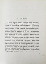 Станиславский, К.С. Моя жизнь в искусстве. Первое издание