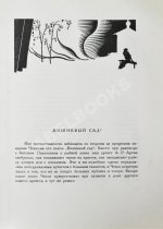 Станиславский, К.С. Моя жизнь в искусстве. Первое издание