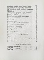 Станиславский, К.С. Моя жизнь в искусстве. Первое издание