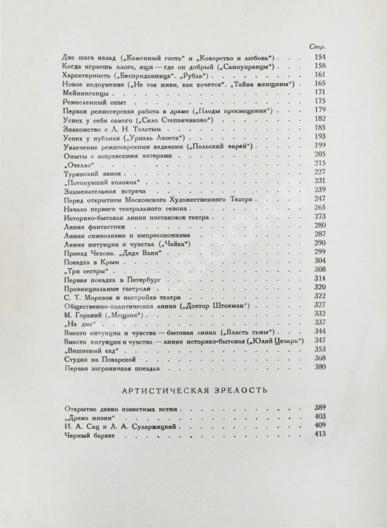 Первое/Прижизненное издание Станиславский, К.С. Моя жизнь в искусстве. Первое издание