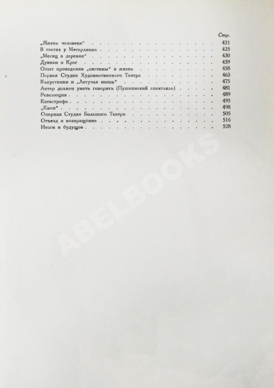 Первое/Прижизненное издание Станиславский, К.С. Моя жизнь в искусстве. Первое издание
