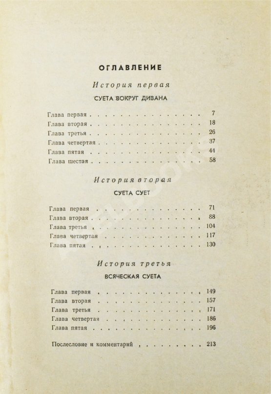 Первое/Прижизненное издание Стругацкий, А.Н., Стругацкий, Б.Н. Понедельник начинается в субботу. Первое издание