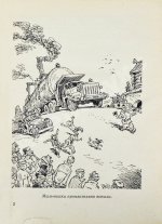 Стругацкий, А.Н., Стругацкий, Б.Н. Понедельник начинается в субботу. Первое издание