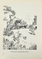 Стругацкий, А.Н., Стругацкий, Б.Н. Понедельник начинается в субботу. Первое издание