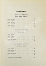 Стругацкий, А.Н., Стругацкий, Б.Н. Понедельник начинается в субботу. Первое издание