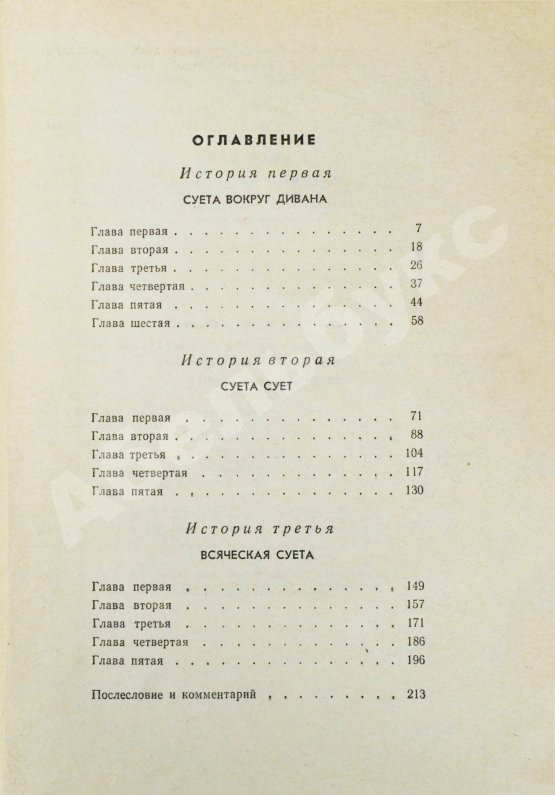 Первое/Прижизненное издание Стругацкий, А.Н., Стругацкий, Б.Н. Понедельник начинается в субботу. Первое издание