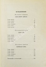 Стругацкий, А.Н., Стругацкий, Б.Н. Понедельник начинается в субботу. Первое издание