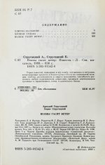 Стругацкий, А.Н., Стругацкий, Б.Н. [автографы] Волны гасят ветер. Первое издание