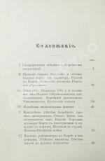 Сувиров, Н.И. Корея. Страна и её история последнего времени