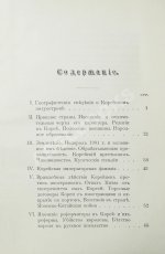 Сувиров, Н.И. Корея. Страна и её история последнего времени