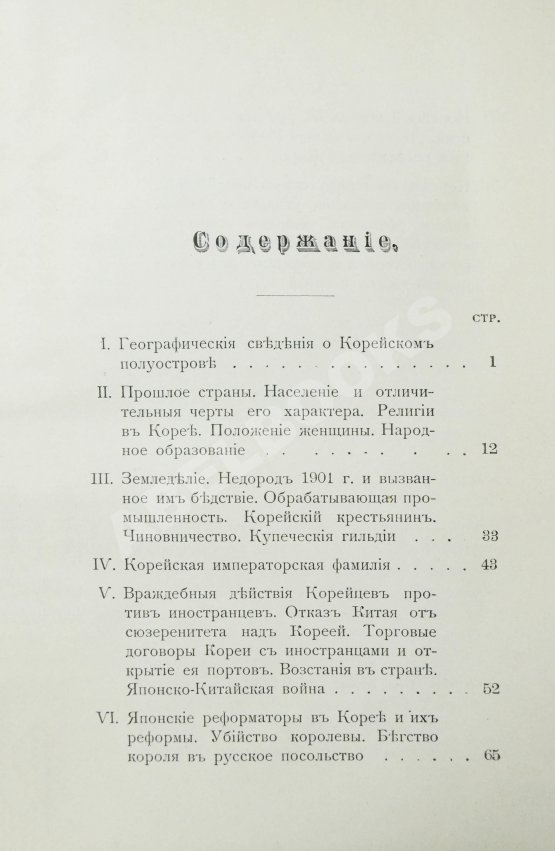 Антикварная книга Сувиров, Н.И. Корея. Страна и её история последнего времени