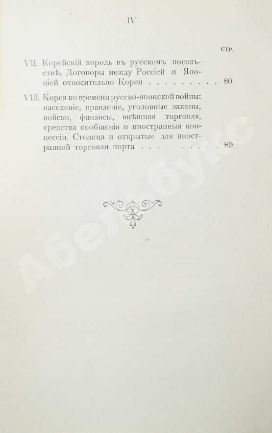 Антикварная книга Сувиров, Н.И. Корея. Страна и её история последнего времени