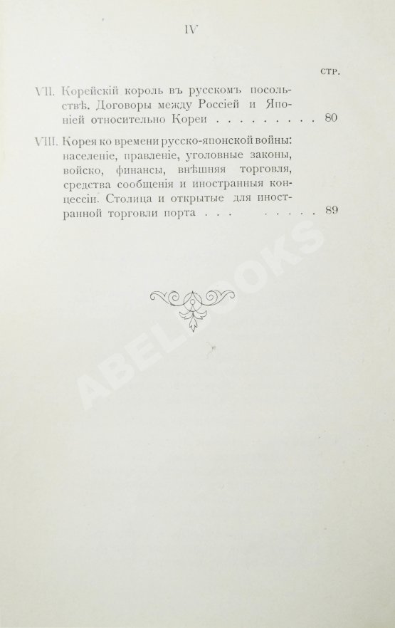 Антикварная книга Сувиров, Н.И. Корея. Страна и её история последнего времени