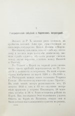 Сувиров, Н.И. Корея. Страна и её история последнего времени