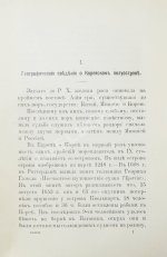 Сувиров, Н.И. Корея. Страна и её история последнего времени