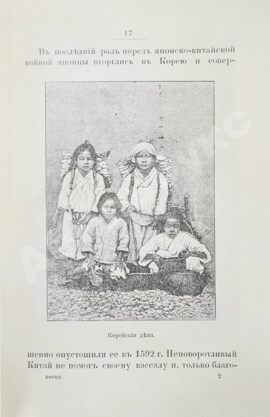 Антикварная книга Сувиров, Н.И. Корея. Страна и её история последнего времени