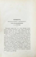 Тилло, Э.И. Проект предохранения С.-Петербурга от наводнения