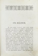 Тирш, Г.В. Христианские начала семейной жизни