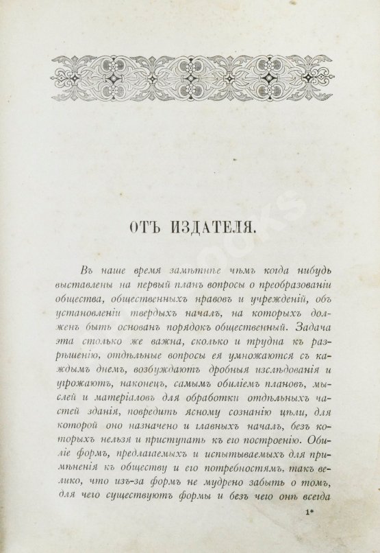 Антикварная книга Тирш, Г.В. Христианские начала семейной жизни