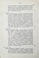 Туган-Барановский, М.И. Русская фабрика в прошлом и настоящем