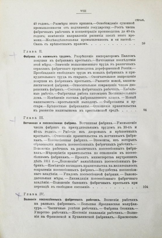 Антикварная книга Туган-Барановский, М.И. Русская фабрика в прошлом и настоящем