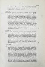 Туган-Барановский, М.И. Русская фабрика в прошлом и настоящем