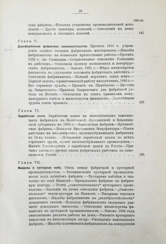 Антикварная книга Туган-Барановский, М.И. Русская фабрика в прошлом и настоящем