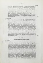 Туган-Барановский, М.И. Русская фабрика в прошлом и настоящем