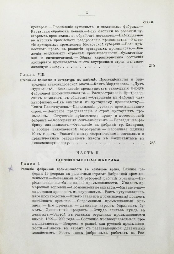 Антикварная книга Туган-Барановский, М.И. Русская фабрика в прошлом и настоящем