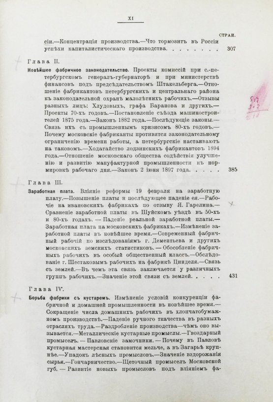 Антикварная книга Туган-Барановский, М.И. Русская фабрика в прошлом и настоящем