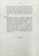 Туган-Барановский, М.И. Русская фабрика в прошлом и настоящем