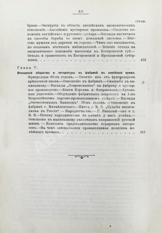 Антикварная книга Туган-Барановский, М.И. Русская фабрика в прошлом и настоящем