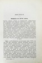 Туган-Барановский, М.И. Русская фабрика в прошлом и настоящем