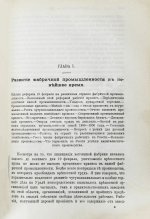 Туган-Барановский, М.И. Русская фабрика в прошлом и настоящем